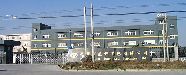 友利公司位于浙江省平湖市大桥路,是一家专业经营箱包进出口业务